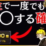 【モンスト】結局オーブ200個はどれくらい出るの？『天使の箱と悪魔の箱』ガチ調査したらまさかの確率だった。