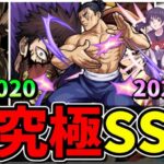 【モンスト】2020～2021年超究極ボス全SS集　歴代ボスキャラのSS演出が最高すぎる/SS19選/SS演出まとめ/Part2【モンストコラボ】