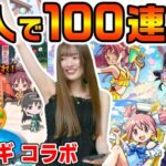 【モンスト】 水着のまどマギ コラボガチャをれなまると2人で100連以上引いたら激アツ確定演出きた！  コンプできるか？？【魔法少女まどか☆マギカ】