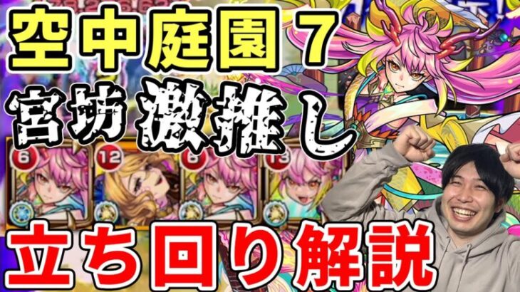 【庭園7】鎮静ゲキリン主軸の友情攻略が好き【モンスト】