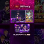 【DREAMDAZE Ⅱ切り抜き】M4 FIGHT CLUB vs 黎絶エンベズラー【モンスト公式】