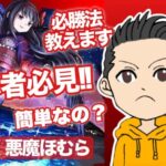 【モンスト × まどマギ】 悪魔ほむらが簡単？初心者必見！必勝法教えます 〜Puell Amagi Madoka Magica〜