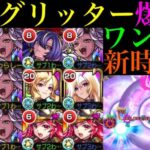 【モンスト】新SSでワンパン周回環境が新時代に突入!?『島左近α』を友撃EL厳選＆ワンパン友情持ちと一緒に使ってみたら超優秀だった!!最強グリッターボールの衝撃再び!?【夏休み2024α】