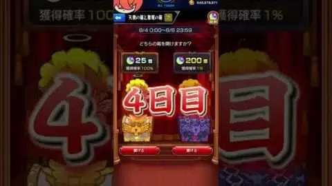 【モンスターストライク】bgmで察してしまう天使の箱と悪魔の箱【1%を信じて】 #モンスト
