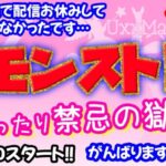 モンスト🌟病み上がりライブ配信🌟まったり【禁忌の獄】✨ソロorマルチ攻略