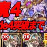 【死闘】無課金モンスト part159