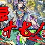 無課金モンスト 玉楼縛り part17