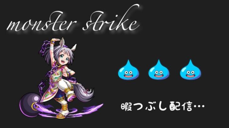 【モンスト参加型】アイクモ〈轟絶〉久々に初日にやろうの会‼️それまで手伝いとpubgモバイル🏹