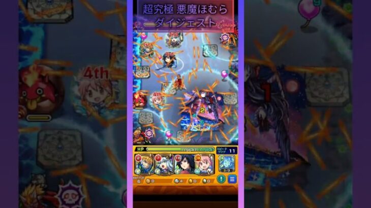 【超究極:悪魔ほむら】攻略動画ダイジェスト【モンスト】#shorts #モンスト #モンスターストライク