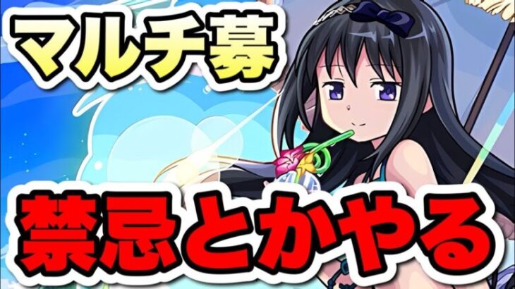 【モンスト】初心者がのんびり禁忌で攻略！【モンスト】#モンスト#shorts#縦型配信