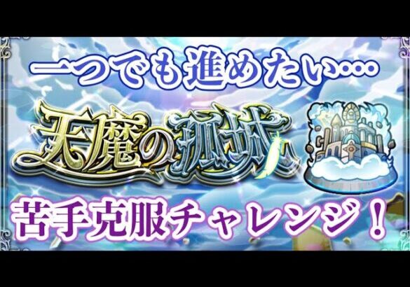 【モンスト】お盆だし初めての空中庭園【参加型ライブ配信】