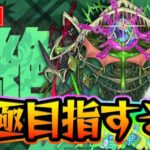 【#モンスト】タイムシフト！『アイクモ〈轟絶〉』運極目指して！【モンスターストライク/くろすけ】