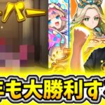 【モンスト】完全無課金勢プレミアムセレクションガチャで今年も大勝利に終わる男⁉