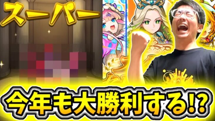 【モンスト】完全無課金勢プレミアムセレクションガチャで今年も大勝利に終わる男⁉