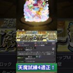 まどマギコラボ評価 #モンスト #モンストコラボ #モンスト初心者