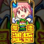 【モンスト】まどかαを爆速で運極にしたいだけの動画！！！【まどマギコラボ】　 #モンスト#まどマギコラボ  #ゲーム実況