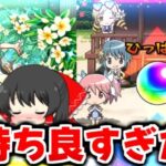 【モンスト】水着まどかはぶっ壊れ!? まどマギの確定演出気持ち良すぎだろ！【ゆっくり実況/魔法少女まどか☆マギカコラボ】