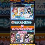 モンストまどか×マギカコラボ確定演出#モンスト #うみざめ #モンストコラボ #まどかマギカ #神引き