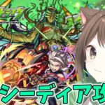 【モンスト】カウシーディアを周回するぞ！【参加型】