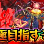 【#モンスト】『アレスター〈黎絶〉』運極目指して友達と周回するよ！【モンスターストライク/くろすけ】