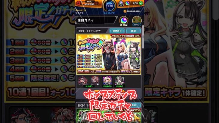 【モンスト】「ホップステップ限定ガチャ」の一番賢い引き方をしてみた結果 #モンスト #ゆっくり実況