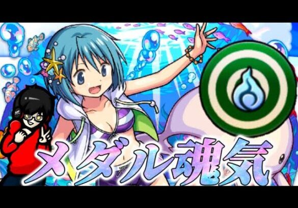 【モンスト】まどマギメダル軽くメダル集めよ魂気回収！雑談