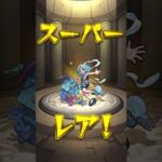 【モンスト】デイリーアップグレードガチャ　さぁ、誰が出るのでしょうか？！さて！いかに！#モンスト #モンスターストライク