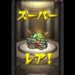 【モンスト】プレイバックガチャ　#モンスターストライク #コラボ