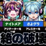 【モンスト】黎絶を崩壊に導きし者たち【ゆっくり解説】