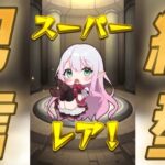 【モンスト】オーブ集め集め係します