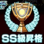 【モンスト】このパーティーが強すぎて最高ランク到達！《スクランブルユニバース》