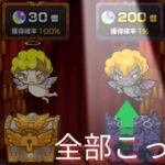 【モンスト】全部悪魔の箱選んでみたら､､､衝撃の結果に！！！