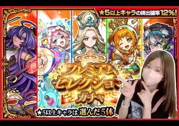 【モンスト】毎年素晴らしい引きができるプレミアムセレクションガチャで今年も神引き狙った結果…?!【モンスターストライク ぶーちゃんねる 確定演出】