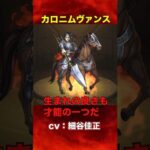 【モンスト】カロニムヴァンスvs 王賁  #モンスト #カロニムヴァンス  #コラボ # 王賁 #キングダム