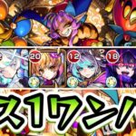 【モンスト】光グランギニョルをボス1でワンパン！【超究極・彩】