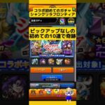 初めての10連ガチャで奇跡!シャングリラフロンティアコラボ#モンスト #モンストコラボ #モンストガチャ #シャングリラフロンティア #ガチャ #新道ひかり