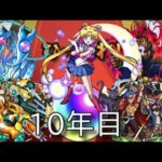 【モンスト】モンスト歴10年の無課金のシャングリラフロンティアコラボガチャ