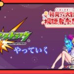 深淵やる配信　深夜のまったりモンスト配信 #10　【モンスト】【ライブ配信】