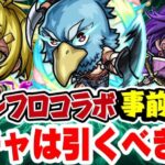 【モンスト】おすすめ大当たりは誰!? シャンフロコラボキャラを事前評価！11周年直前の今ガチャは引くべき!!?【サンラク/オイカッツォ/アーサー・ペンシルゴン/サイガ-0】