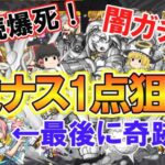 【モンスト】爆死多すぎ！？新限定『ルミナス』1点狙いでスターライトミラージュを100連ガチャる！最後に奇跡も魔法もあるんだよ♡【ゆっくり実況】