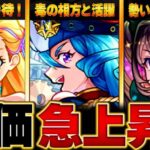 【モンスト】ここ1ヶ月で評価が上がったキャラBEST10 #モンスト