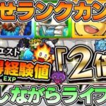 【モンストライブ】本気でランク2000目指していく！！【モンスト】【ランク上げ】