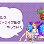 天魔リベンジ！　深夜のまったりモンスト配信 #4　【モンスト】【ライブ配信】