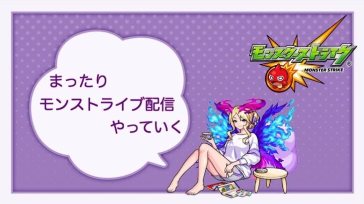 天魔リベンジ！　深夜のまったりモンスト配信 #4　【モンスト】【ライブ配信】