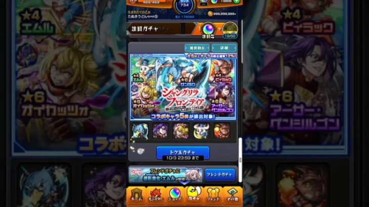 【モンストコラボ】シャングリラフロンティアのトク玉4連#shortsモンスト#ゲーム#FZMZ#ファゾムズ#主題歌