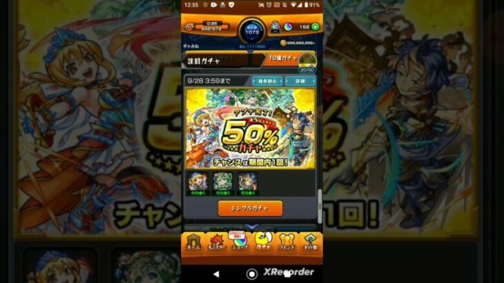 アプデ完了50%ガチャ(Ver28.2) #モンスト