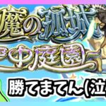 ※縦型配信【モンスト】今月も累計突破数90を目指す滑り込み天魔の孤城【モンスターストライク】#モンスト #モンスターストライク#shorts#short