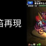 【モンスト】轟絶BGMを口笛で再現。道中。