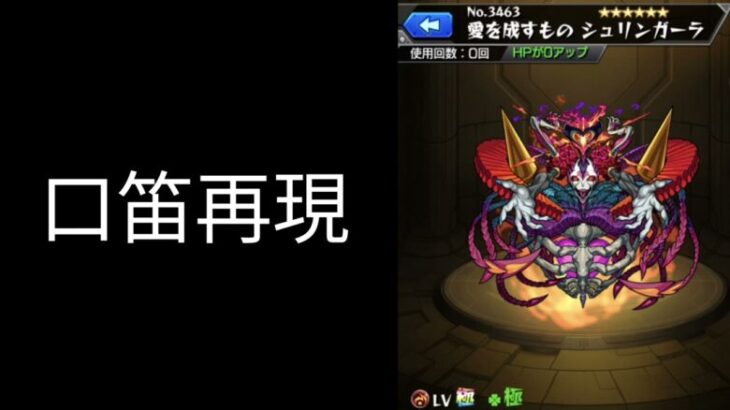 【モンスト】轟絶BGMを口笛で再現。道中。