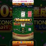 ミリオンチャレンジ『HIGH&LOW』10連勝で大量オーブGET‼️【モンスト】#モンスト#ライブ配信者#ミリオンチャレンジ#HIGH&LOW